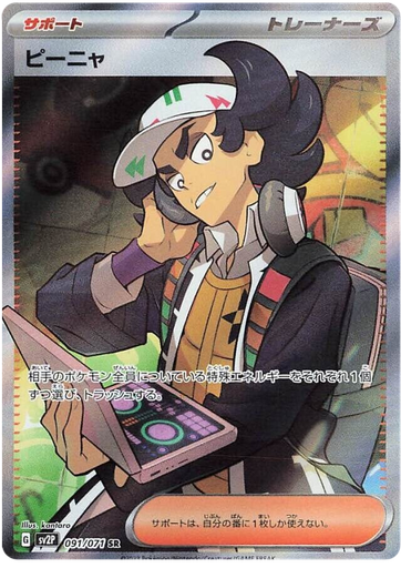 [Giacomo SV2P 091/071 SR JPN] Giacomo SV2P 091/071 SR JPN