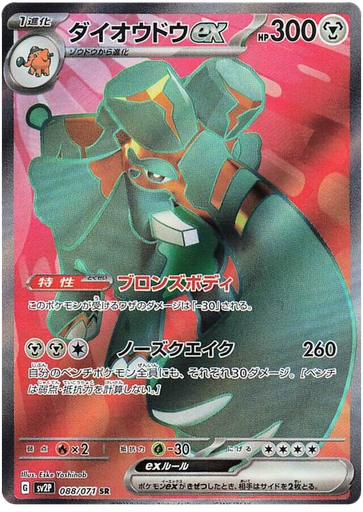 [Copperajah ex SV2P 088/071 SR JPN] Copperajah ex SV2P 088/071 SR JPN