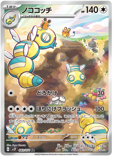 [Dudunsparce SV2P 083/071 AR JPN] Dudunsparce SV2P 083/071 AR JPN