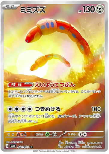 [Orthworm SV2P 081/071 AR JPN] Orthworm SV2P 081/071 AR JPN