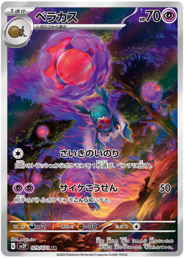 [Rabsca SV2P 079/071 AR JPN] Rabsca SV2P 079/071 AR JPN