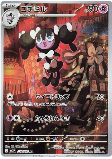 [Gothorita SV2P 078/071 AR JPN] Gothorita SV2P 078/071 AR JPN
