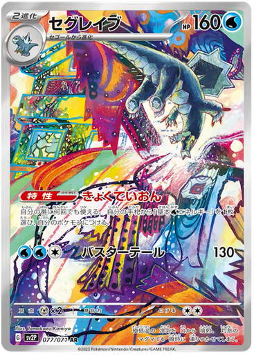 [Baxcalibur SV2P 077/071 AR JPN] Baxcalibur SV2P 077/071 AR JPN
