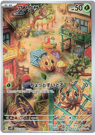 [Bramblin SV2P 072/071 AR JPN] Bramblin SV2P 072/071 AR JPN