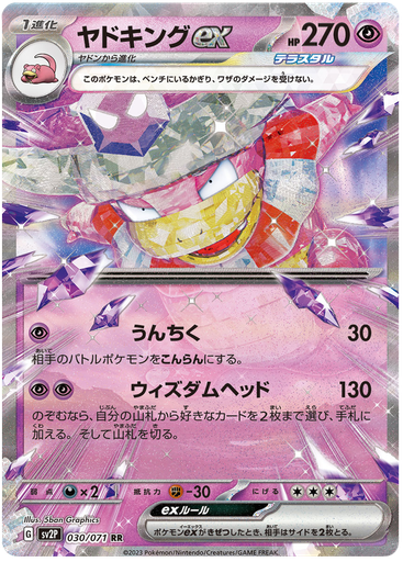 [Slowking ex SV2P 030/071 RR JPN] Slowking ex SV2P 030/071 RR JPN