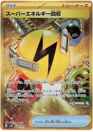 [Superior Energy Retrieval SV2D 098/071 UR JPN] Superior Energy Retrieval SV2D 098/071 UR JPN