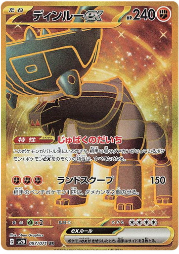 [Ting-Lu ex SV2D 097/071 UR JPN] Ting-Lu ex SV2D 097/071 UR JPN