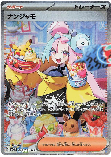 [Iono SV2D 096/071 SAR JPN] Iono SV2D 096/071 SAR JPN