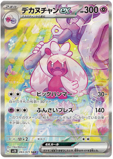 [Tinkaton ex SV2D 093/071 SAR JPN] Tinkaton ex SV2D 093/071 SAR JPN