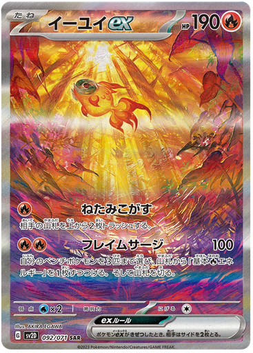 [Chi-Yu ex SV2D 092/071 SAR JPN] Chi-Yu ex SV2D 092/071 SAR JPN