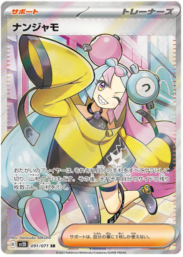 [Iono SV2D 091/071 SR JPN] Iono SV2D 091/071 SR JPN