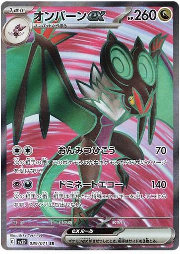 [Noivern ex SV2D 089/071 SR JPN] Noivern ex SV2D 089/071 SR JPN