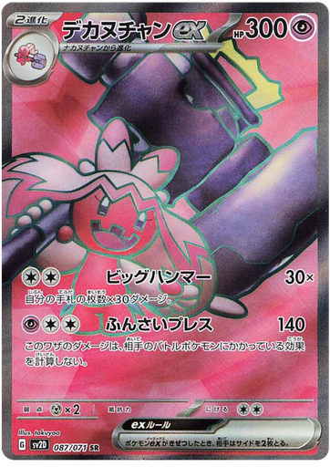 [Tinkaton ex SV2D 087/071 SR JPN] Tinkaton ex SV2D 087/071 SR JPN
