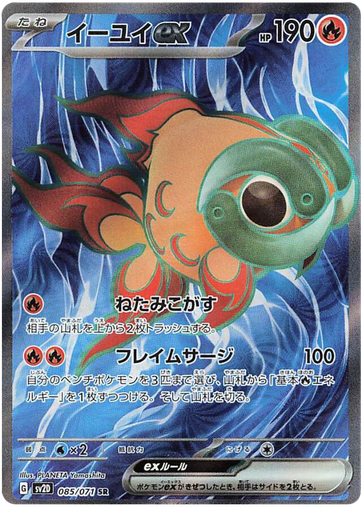 [Chi-Yu ex SV2D 085/071 SR JPN] Chi-Yu ex SV2D 085/071 SR JPN