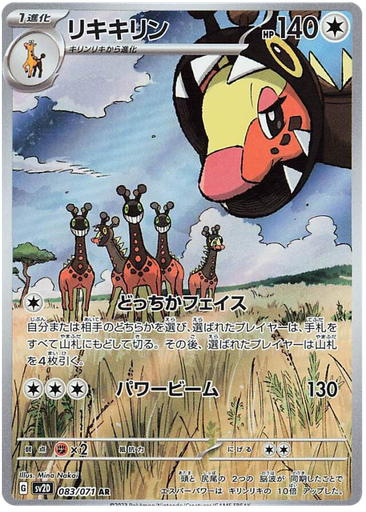 [Farigiraf SV2D 083/071 AR JPN] Farigiraf SV2D 083/071 AR JPN