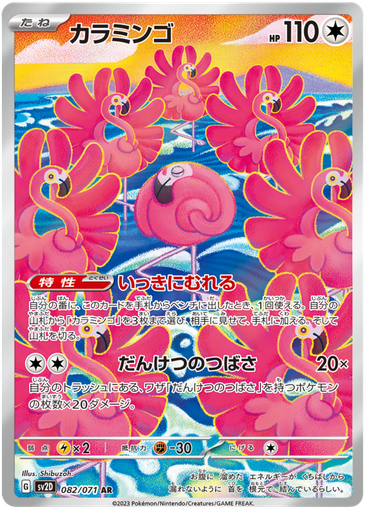 [Flamigo SV2D 082/071 AR JPN] Flamigo SV2D 082/071 AR JPN