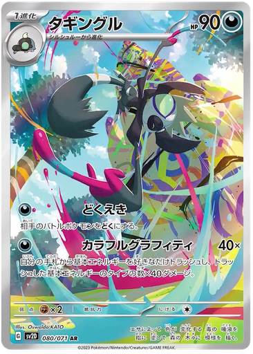 [Grafaiai SV2D 080/071 AR JPN] Grafaiai SV2D 080/071 AR JPN