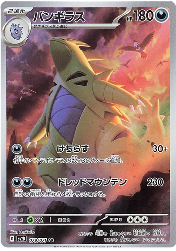 [Tyranitar SV2D 079/071 AR JPN] Tyranitar SV2D 079/071 AR JPN