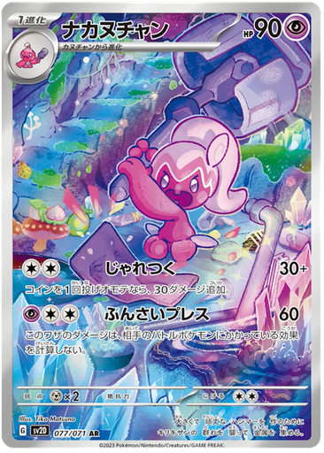 [Tinkatuff SV2D 077/071 AR JPN] Tinkatuff SV2D 077/071 AR JPN