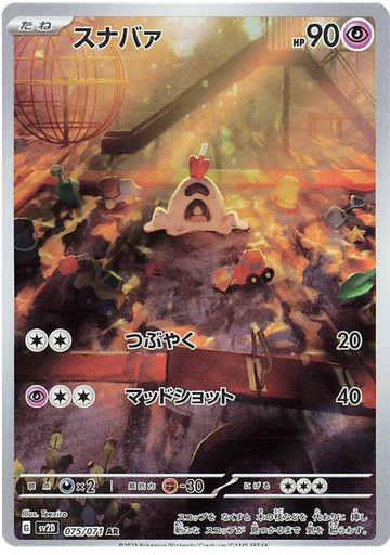 [Sandygast SV2D 075/071 AR JPN] Sandygast SV2D 075/071 AR JPN