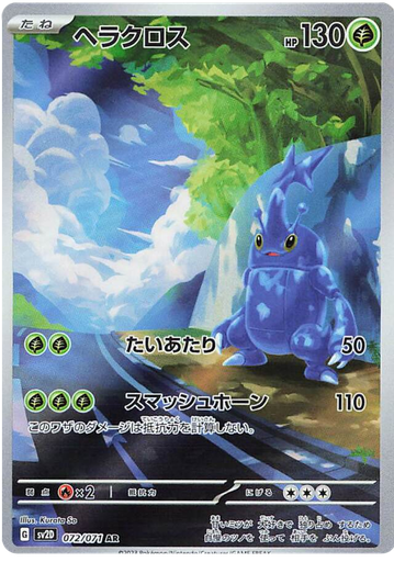 [Heracross SV2D 072/071 AR JPN] Heracross SV2D 072/071 AR JPN
