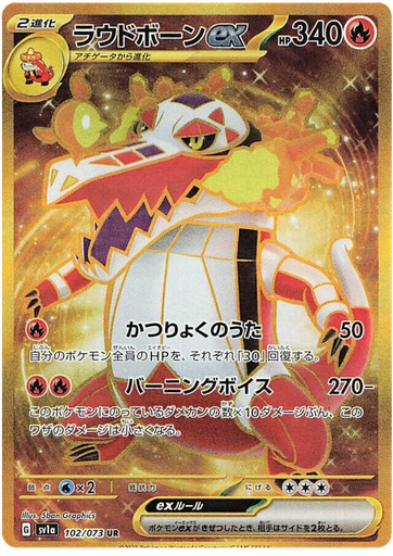 [Skeledirge ex SV1A 102/073 UR JPN] Skeledirge ex SV1A 102/073 UR JPN