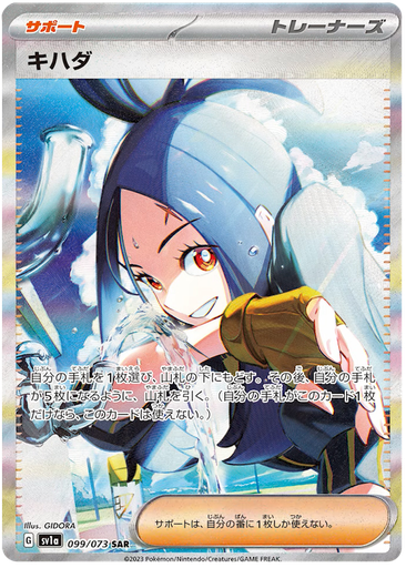 [Dendra SV1A 099/073 SAR JPN] Dendra SV1A 099/073 SAR JPN