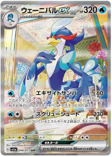 [Quaquaval ex SV1A 098/073 SAR JPN] Quaquaval ex SV1A 098/073 SAR JPN