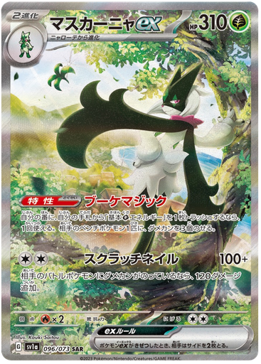 [Meowscarada ex SV1A 096/073 SAR JPN] Meowscarada ex SV1A 096/073 SAR JPN