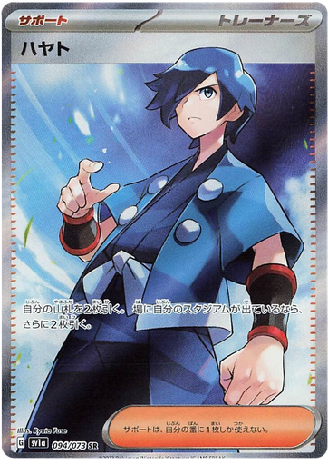 [Falkner SV1A 094/073 SR JPN] Falkner SV1A 094/073 SR JPN