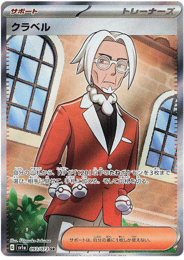 [Clavell SV1A 093/073 SR JPN] Clavell SV1A 093/073 SR JPN