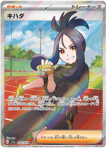 [Dendra SV1A 092/073 SR JPN] Dendra SV1A 092/073 SR JPN