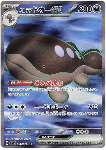 [Paldean Clodsire ex SV1A 091/073 SR JPN] Paldean Clodsire ex SV1A 091/073 SR JPN