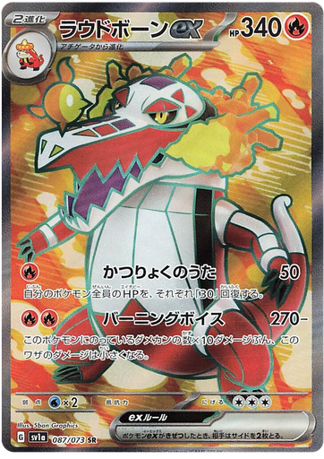 [Skeledirge ex SV1A 087/073 SR JPN] Skeledirge ex SV1A 087/073 SR JPN