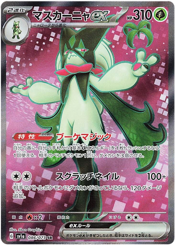 [Meowscarada ex SV1A 086/073 SR JPN] Meowscarada ex SV1A 086/073 SR JPN