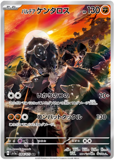 [Paldean Tauros SV1A 084/073 AR JPN] Paldean Tauros SV1A 084/073 AR JPN