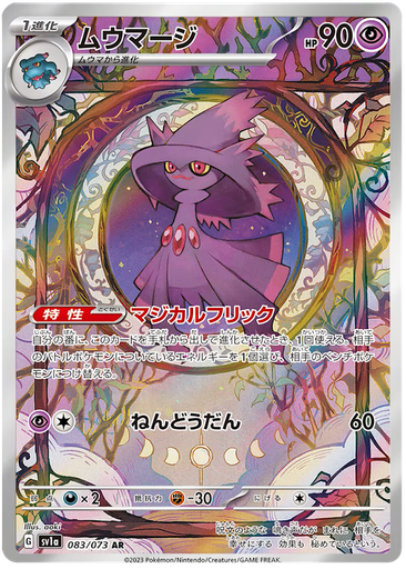[Mismagius SV1A 083/073 AR JPN] Mismagius SV1A 083/073 AR JPN