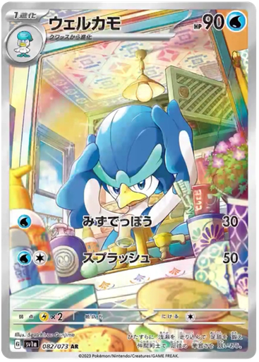 [Quaxwell SV1A 082/073 AR JPN] Quaxwell SV1A 082/073 AR JPN