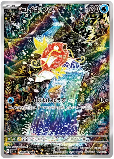 [Magikarp SV1A 080/073 AR JPN] Magikarp SV1A 080/073 AR JPN