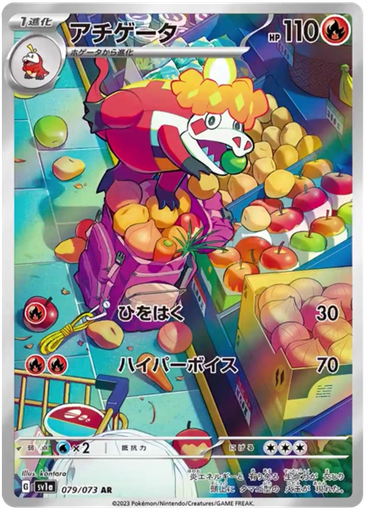 [Crocalor SV1A 079/073 AR JPN] Crocalor SV1A 079/073 AR JPN