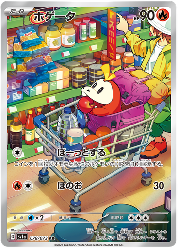 [Fuecoco SV1A 078/073 AR JPN] Fuecoco SV1A 078/073 AR JPN