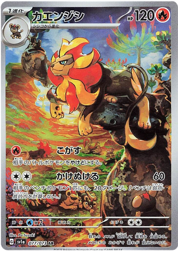 [Pyroar SV1A 077/073 AR JPN] Pyroar SV1A 077/073 AR JPN
