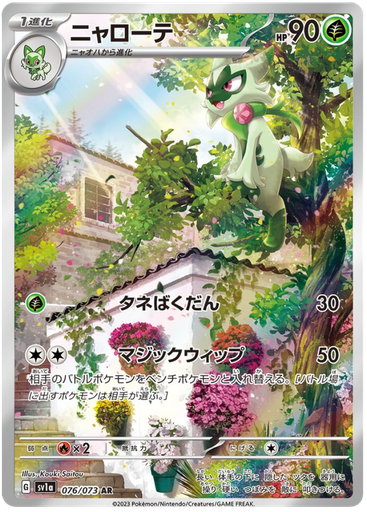 [Floragato SV1A 076/073 AR JPN] Floragato SV1A 076/073 AR JPN