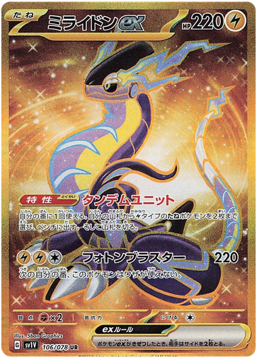 [Miraidon ex SV1V 106/078 UR JPN] Miraidon ex SV1V 106/078 UR JPN