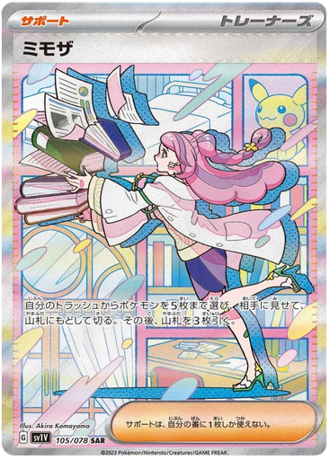 [Miriam SV1V 105/078 SAR JPN] Miriam SV1V 105/078 SAR JPN