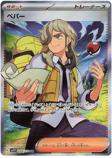 [Arven SV1V 099/078 SR JPN] Arven SV1V 099/078 SR JPN