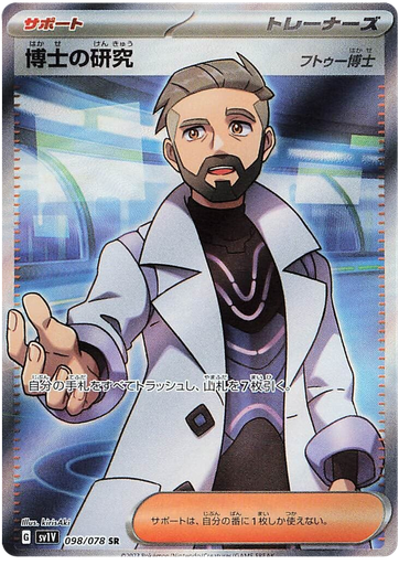 [Professor's Research (Professor Turo) SV1V 098/078 SR JPN] Professor's Research (Professor Turo) SV1V 098/078 SR JPN