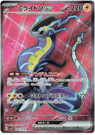[Miraidon ex SV1V 094/078 SR JPN] Miraidon ex SV1V 094/078 SR JPN