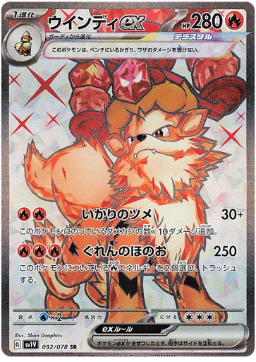[Arcanine ex SV1V 092/078 SR JPN] Arcanine ex SV1V 092/078 SR JPN