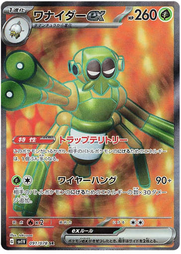 [Spidops ex SV1V 091/078 SR JPN] Spidops ex SV1V 091/078 SR JPN